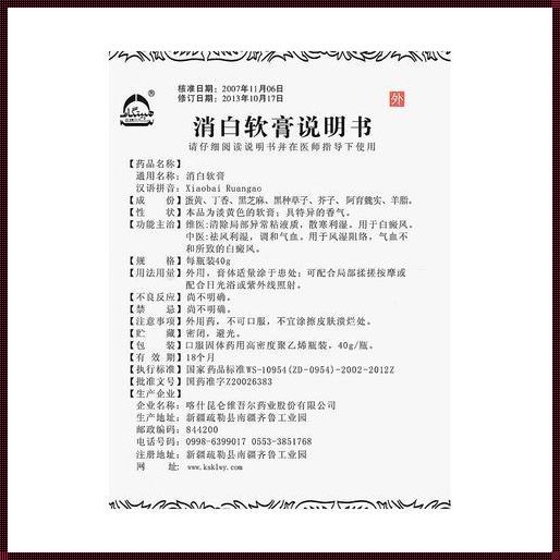 【狂拽酷炫】药膏消字号产品，揭秘神秘面纱下的真相！