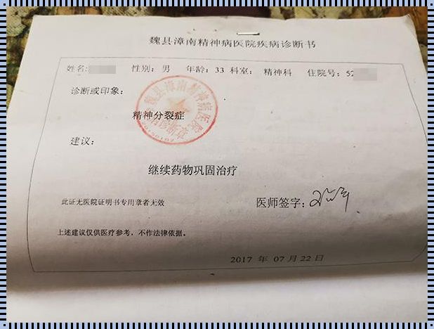 《精神病诊断报告单：笑掉大牙的“疯”言“疯”语》