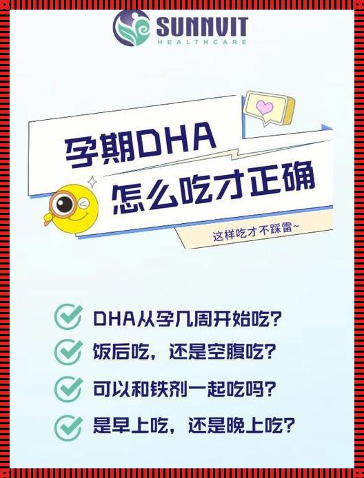 哎呀妈呀，DHA补过了头，这可咋整？