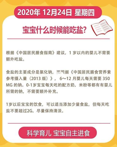 九个月宝宝吃盐？这不是闹着玩儿的吧！