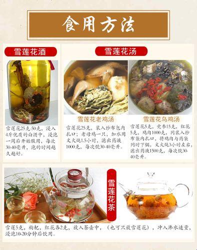 《天山的“冰雪奇缘”：雪莲花的“食”用艺术》