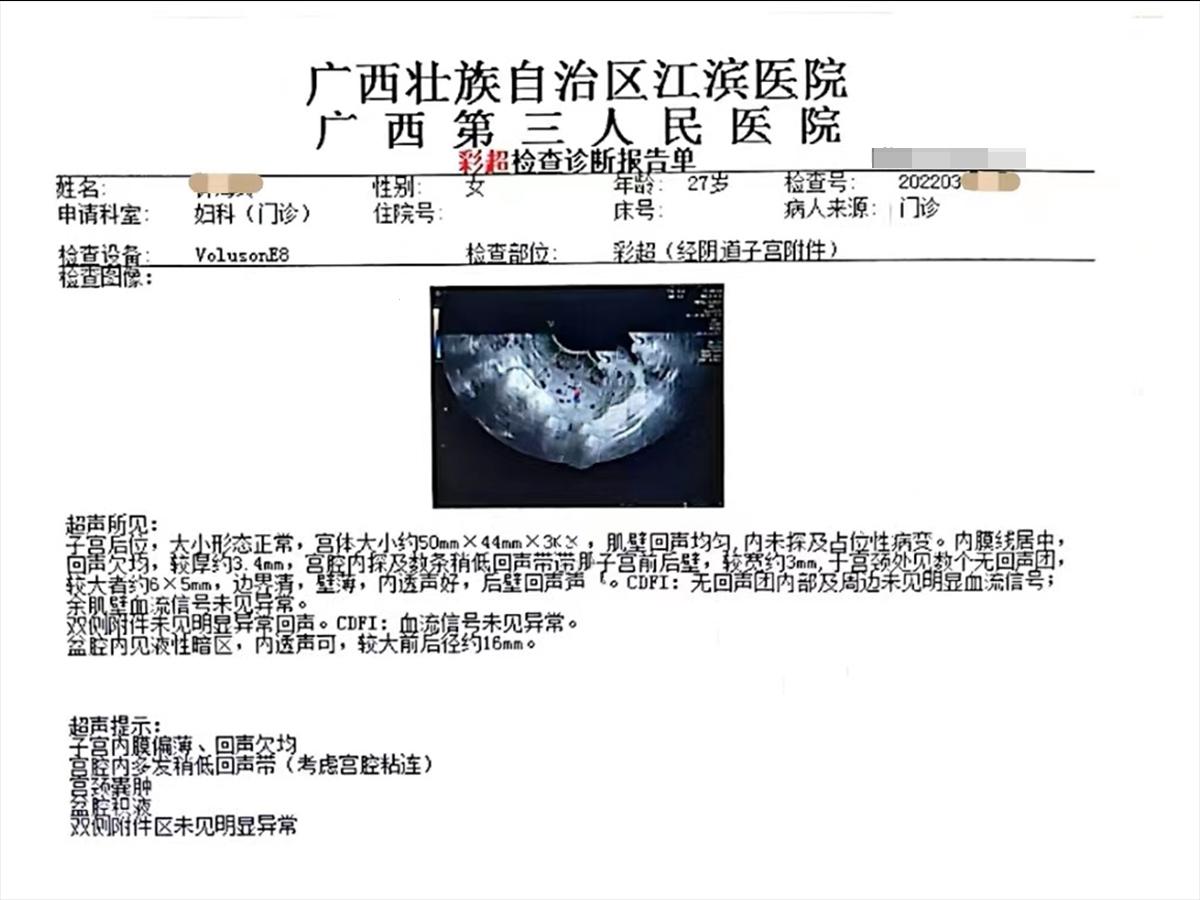 《盆腔粘连彩超报告？笑谈！》