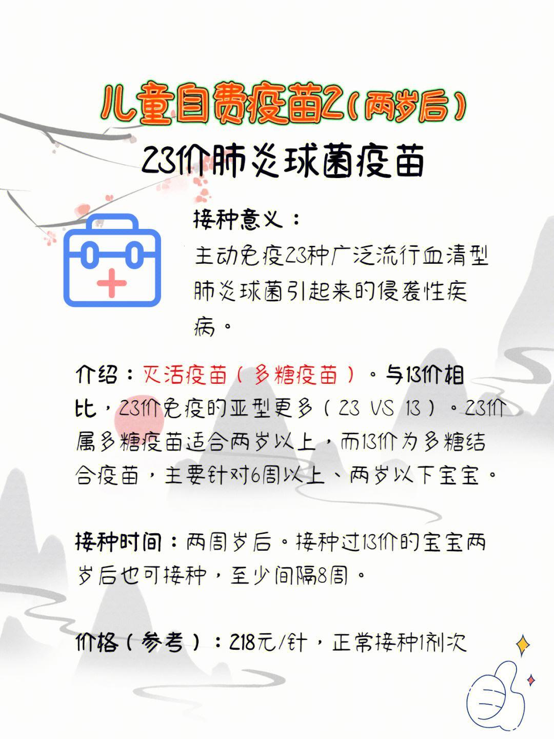 宝宝23价肺炎疫苗，荒诞之旅还是明智之选？