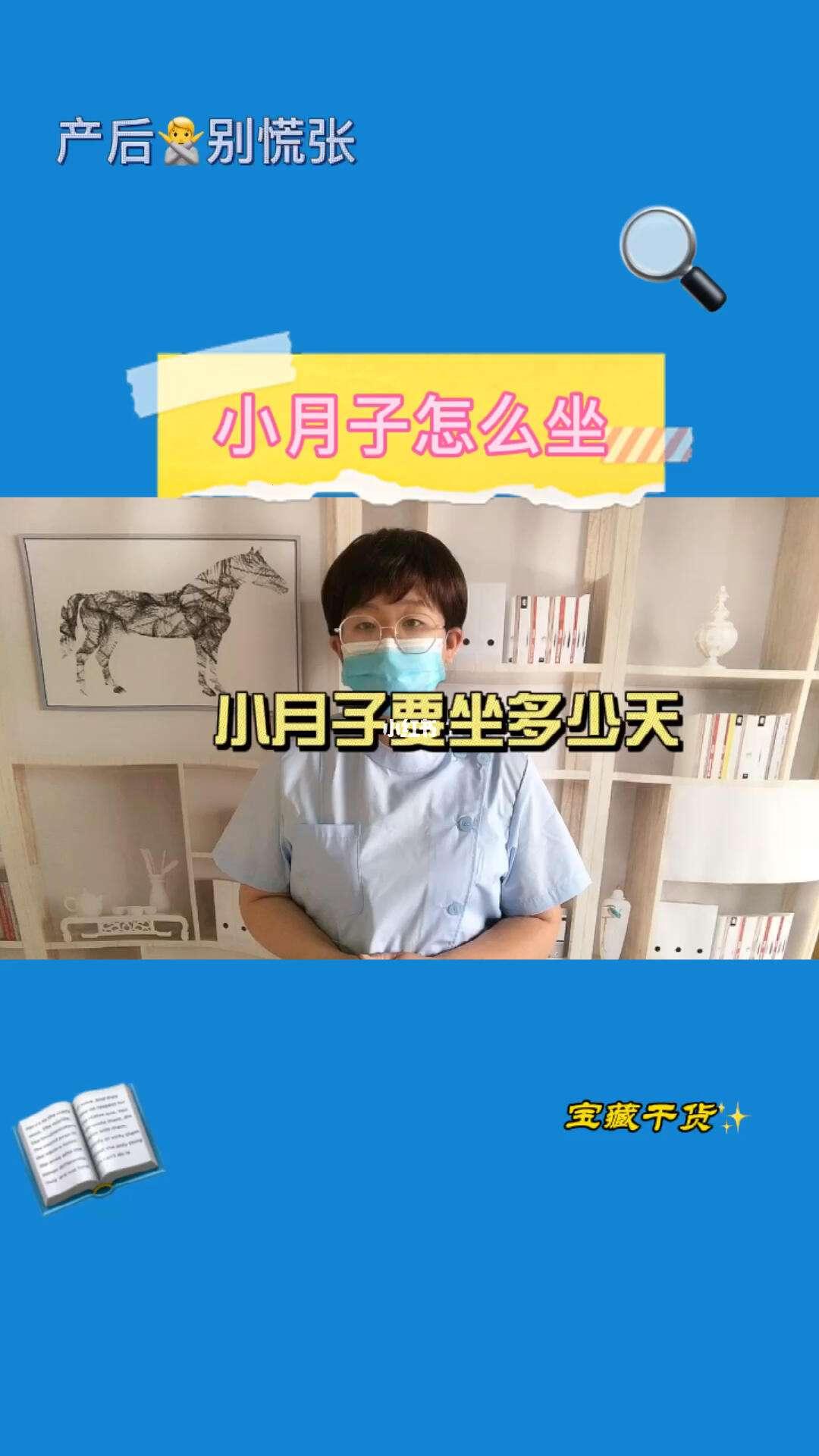 小月子坐，15天打鱼还是30天晒网？