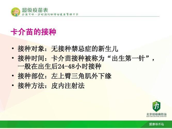 “卡介苗，不是盖的！——揭秘神奇疫苗的不凡魅力”