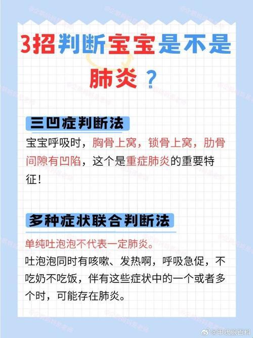 “两个月婴儿肺炎辨识术：萌新爸妈必备指南！”