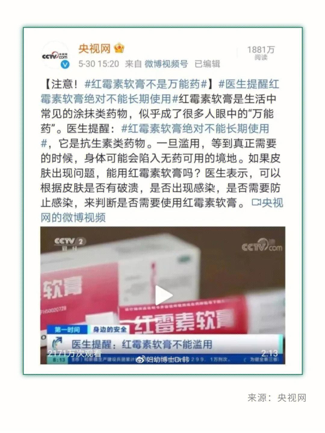 红霉膏诡诞奇谈：怪味圈套，谁人敢尝？