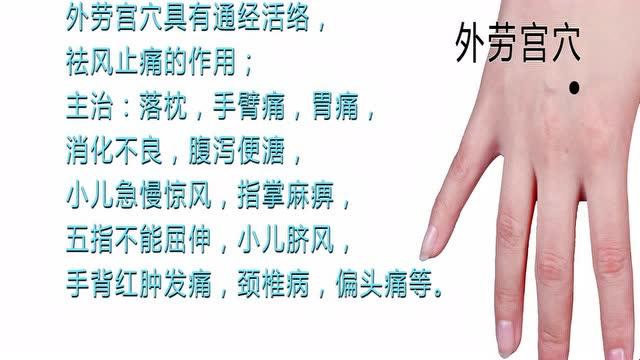 “外劳宫”：是啥玩意儿？位置在哪？功效与作用竟如此神奇！