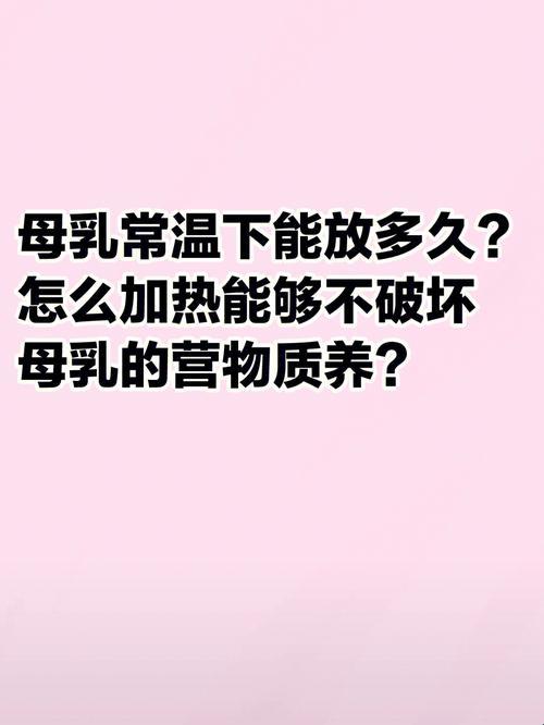 “母乳加热，巨细胞病毒的‘温床’还是‘坟墓’？”