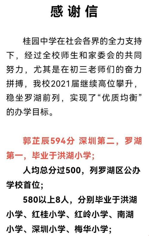 桂园中学“惠”录我？笑谈积分那些事儿