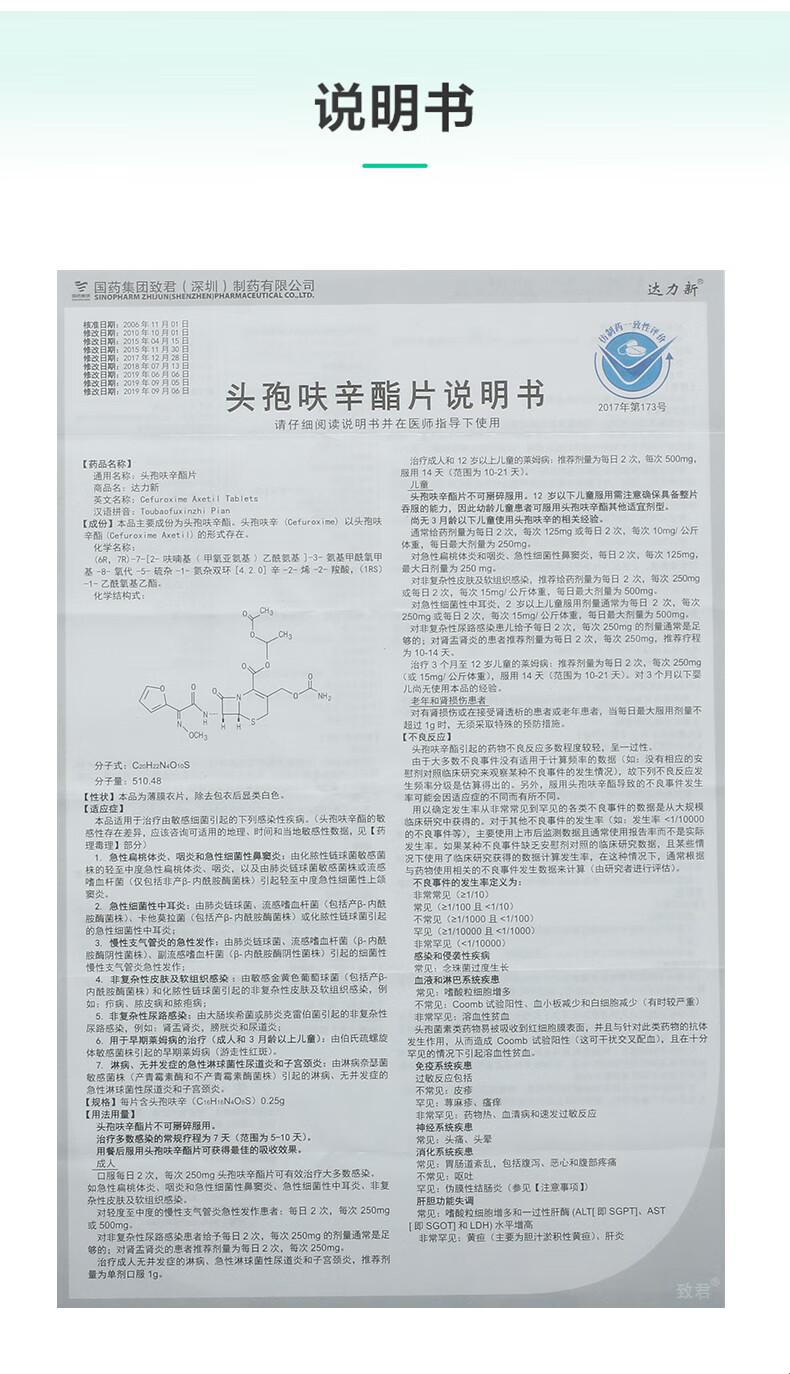 头孢呋辛酯片，9岁儿童用量的「闹」