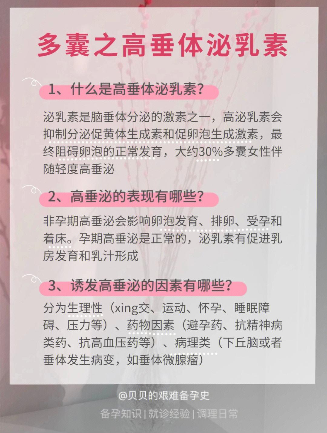 泌乳素飞升，问题何在？——一场荷尔蒙的狂欢派对