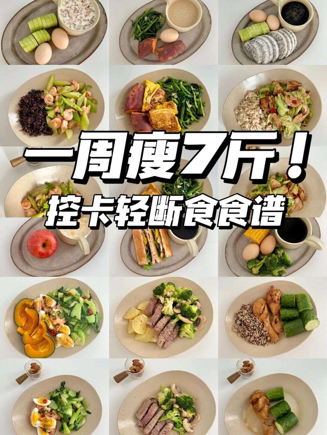 “1000大卡”，岂止是轻断食，简直是减肥界的“神仙操作”！