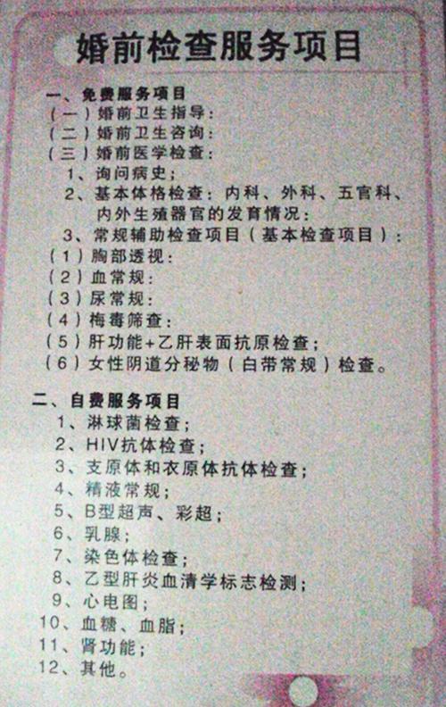 婚检那些事儿：项目多到让你腿软，笑到让你嘴歪！