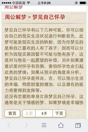 女人梦见别人怀孕，滑稽预兆大揭秘！