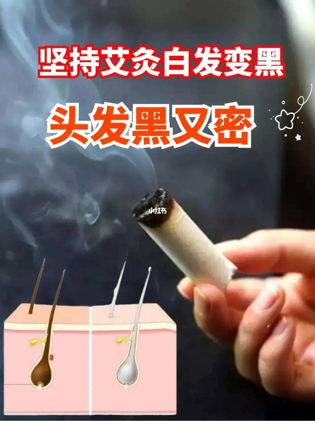 艾灸奇遇：白发摇身一变，黑发飘逸重现