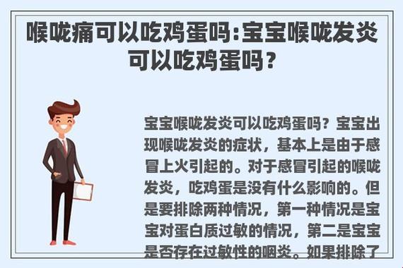 喉咙痛，鸡蛋能否成为“痛友”？