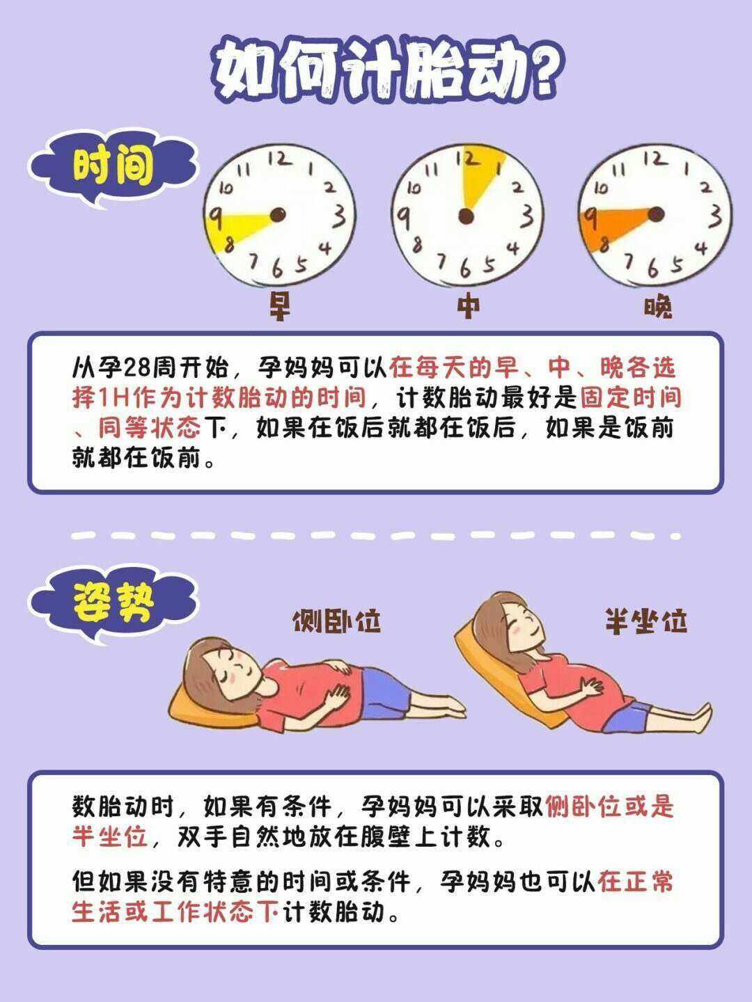 夜半胎动疯狂，安抚之道何在？