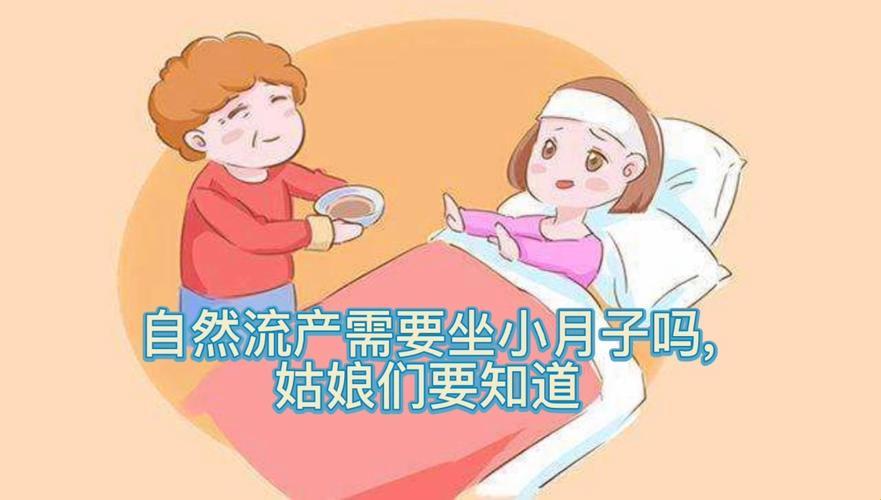 自嘲式自述：流产后的“坐月子”闹剧