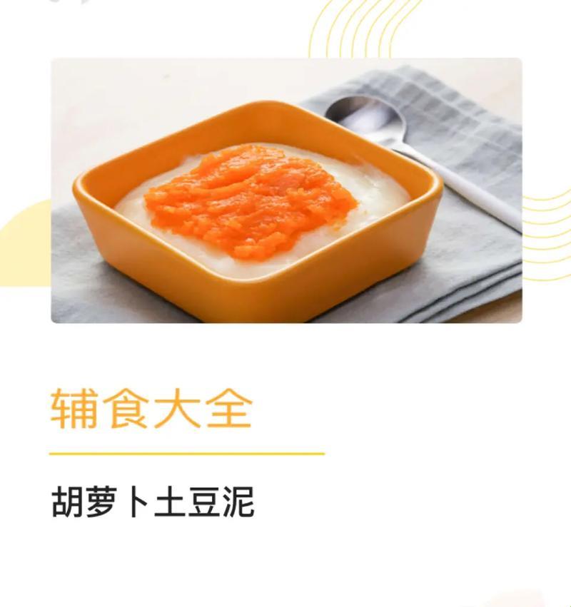 土出新高度：六个月宝宝土豆泥辅食的精髓探究