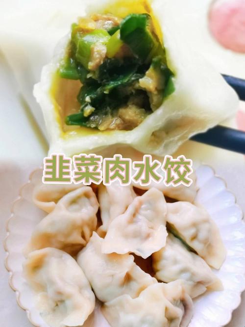 怀孕40天，韭菜水饺能否解馋？