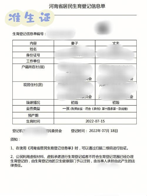 《网申准生证，一键解锁“新生”密码》