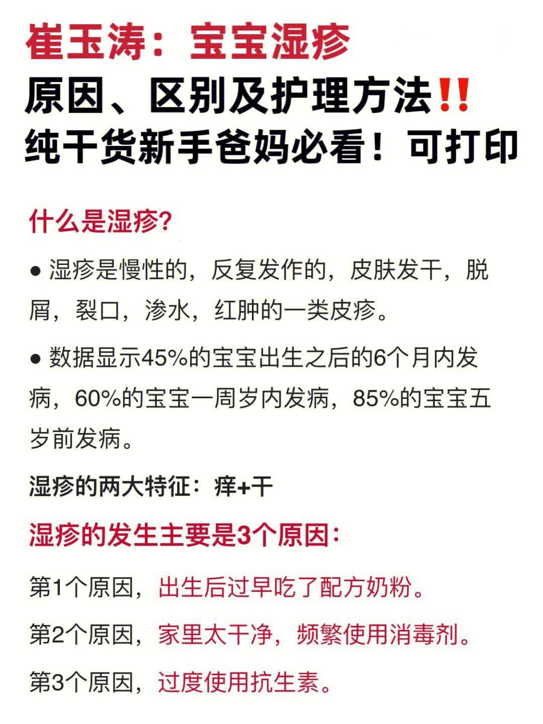 婴儿湿疹大揭秘：罪魁祸首，你猜是谁？