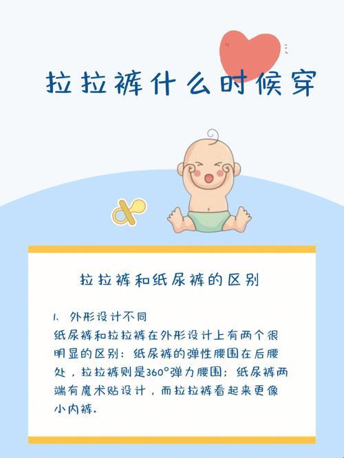 拉拉裤传奇：别过早“绷”劲，幼嫩肌肤不买账