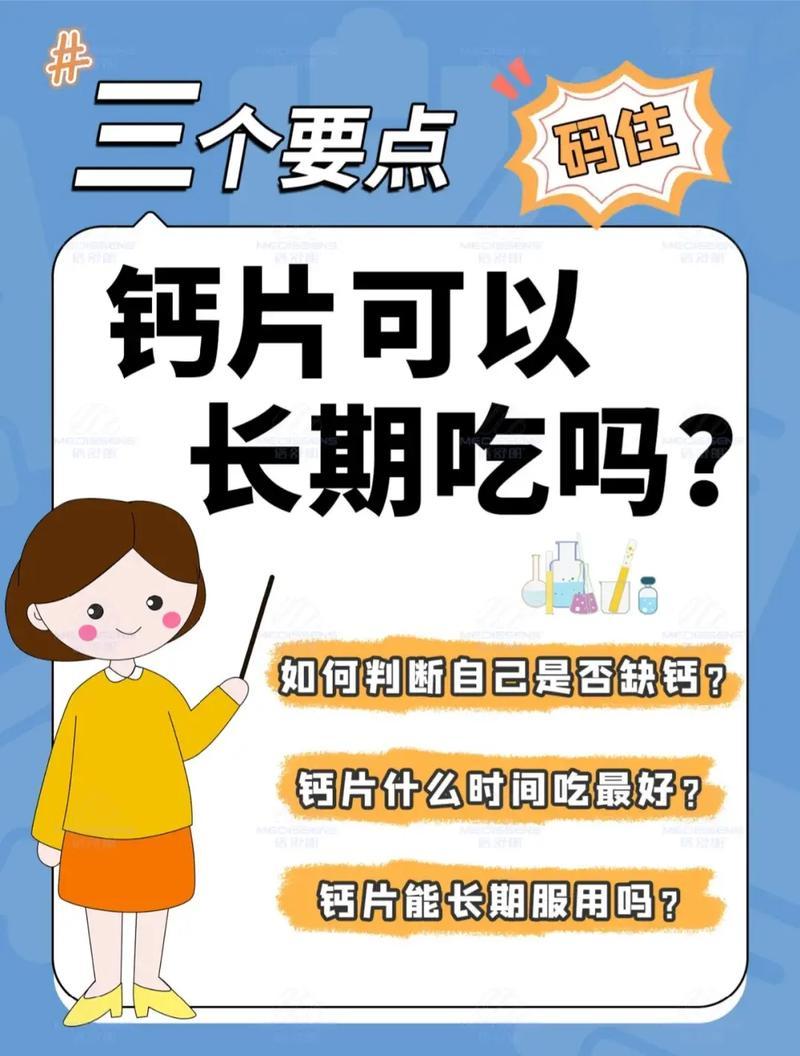 钙片狂想曲：饭前？饭后？这是个问题！