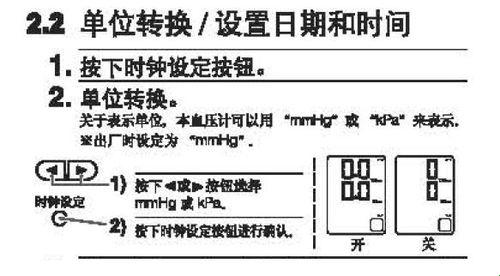 OMRON血压计KPA调成MMHG，这破事儿也能叫难题？