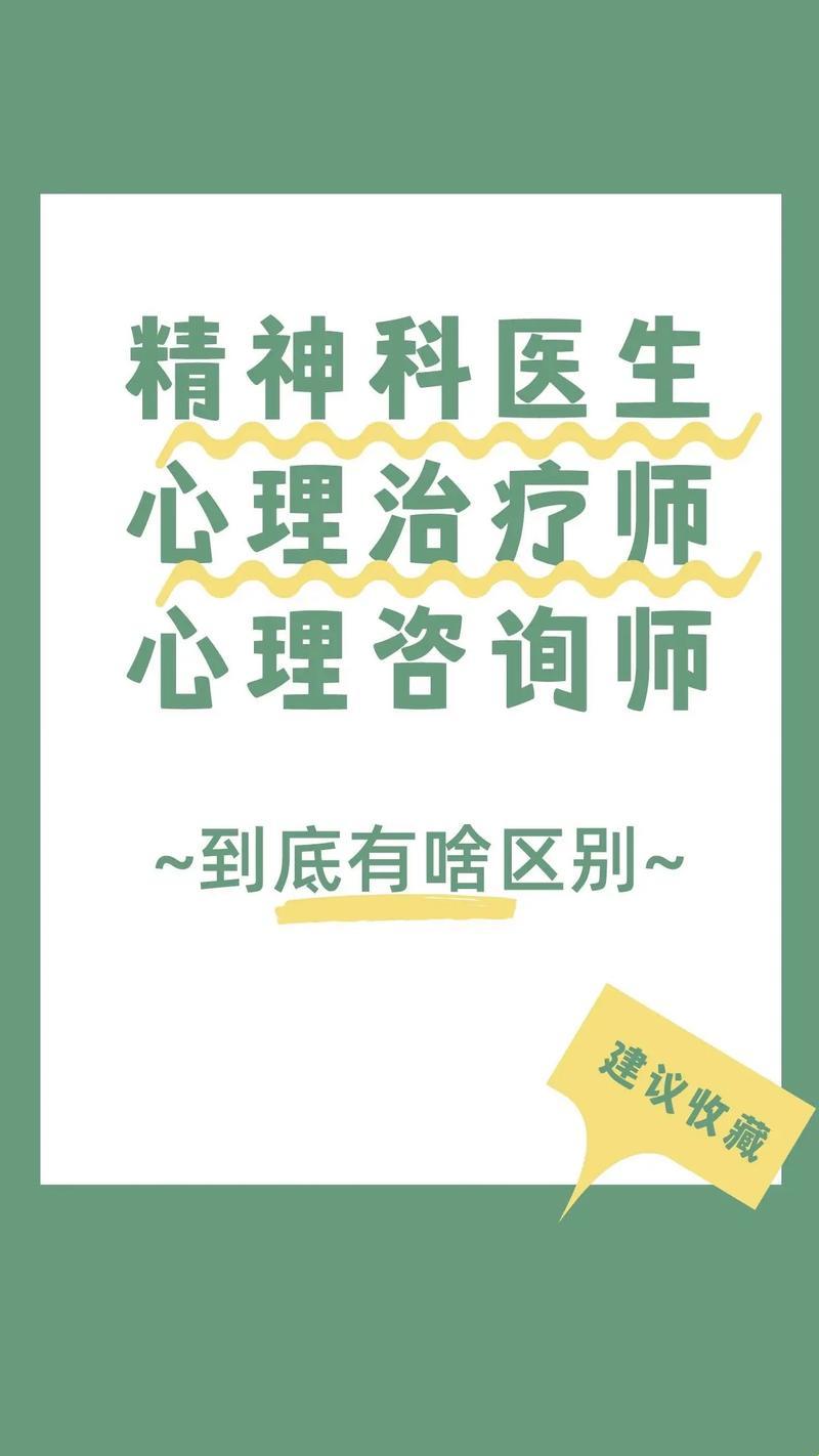 心理科与精神心理科，拆科专家的麻辣点评！