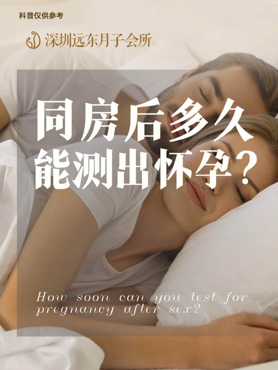 同房后的“孕”事猜想：揭秘快速怀孕的奥秘