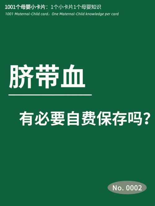 花俩万存脐带血，笑死人了！你这是要上天？