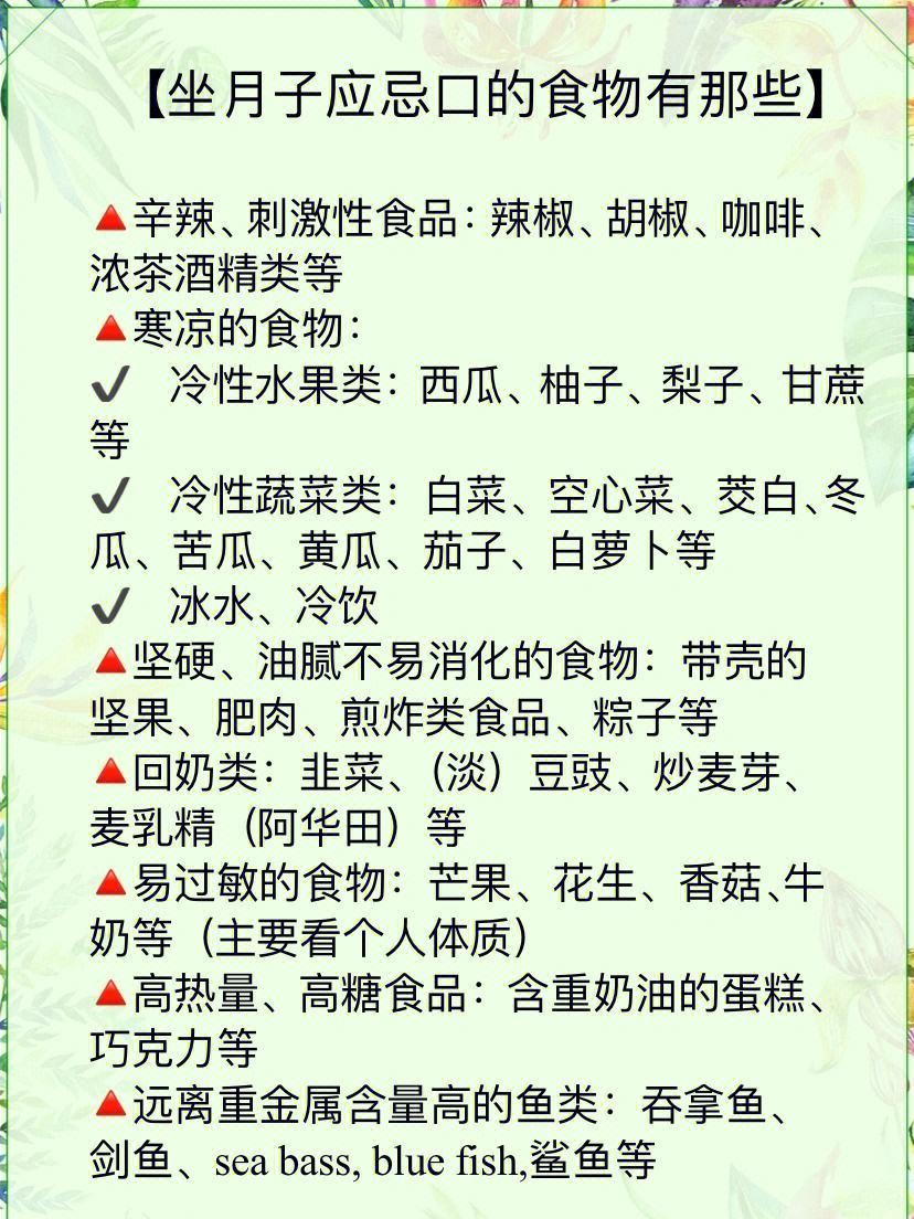 抛出的月子食谱：食物中的禁忌与幽默