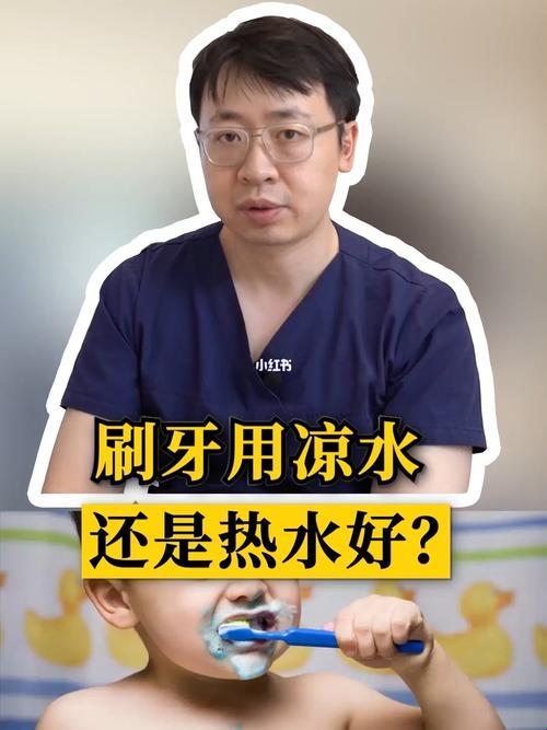 长期用冷水刷牙，你这是要“冰封”口腔吗？