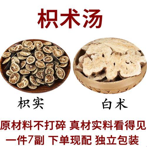 妙手偶得三味珍，白术枳实厚朴篇