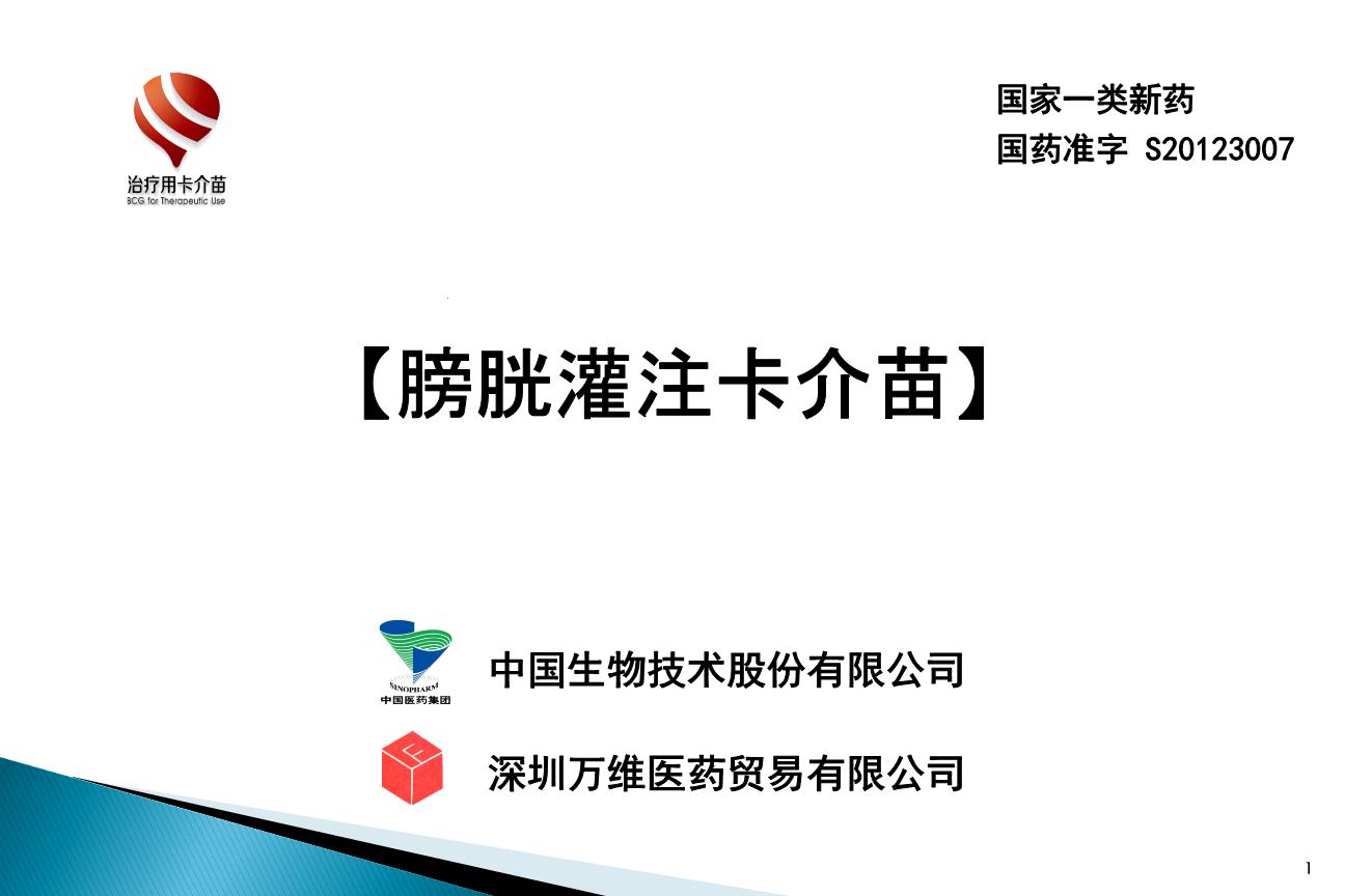 “卡介苗膀胱灌注”=化疗？这怕不是个“医疗奇谭”！