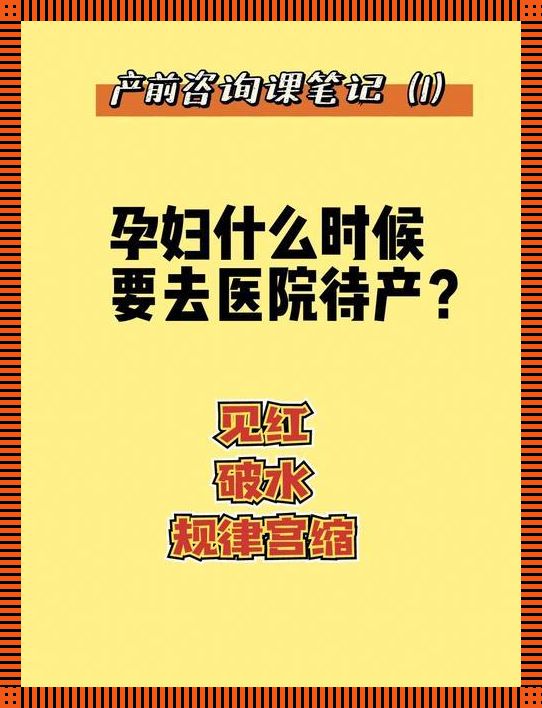 “宫缩”大事记：笑中带泪的冲刺时刻