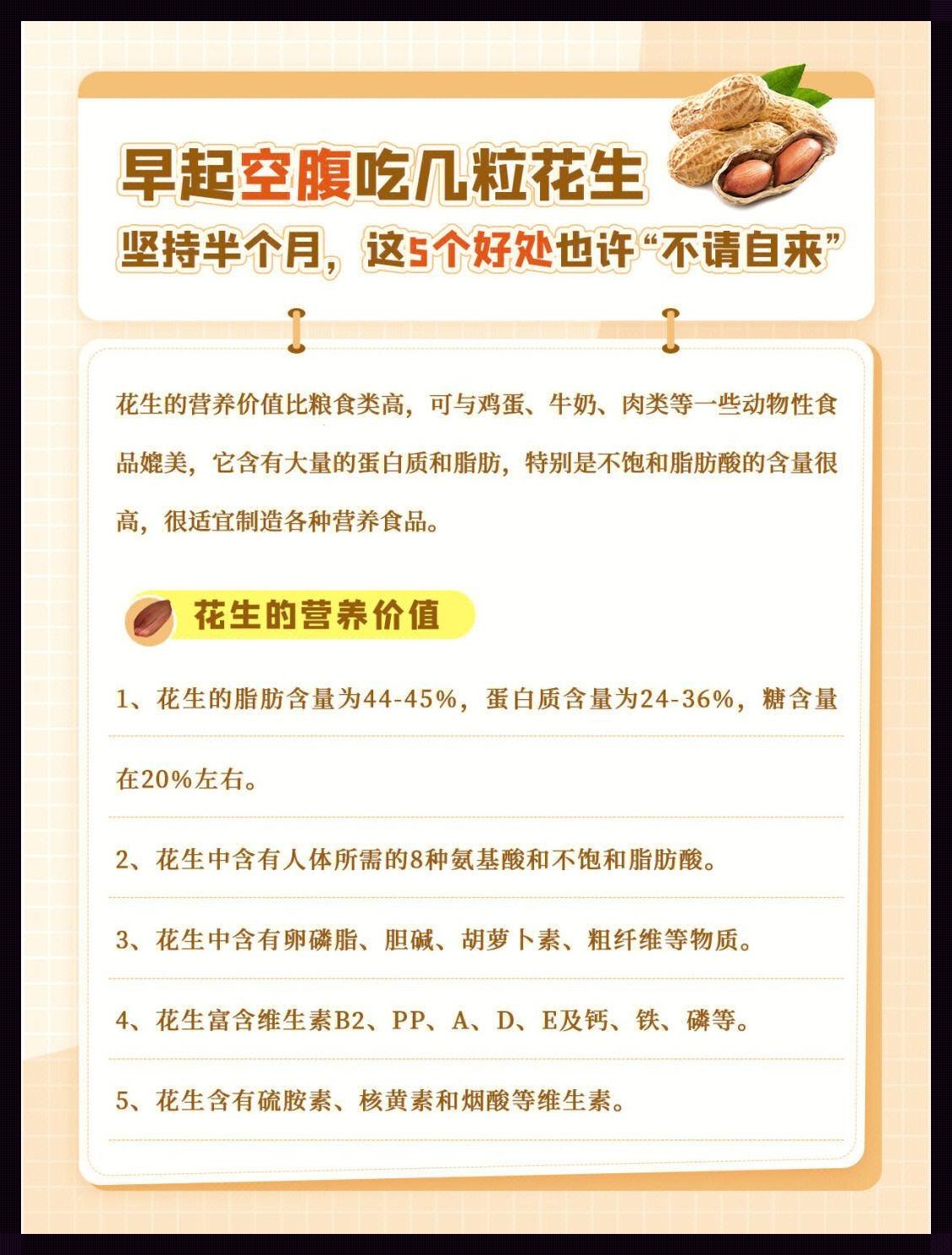 孕妇狂啃花生，竟为补铁？笑谈中揭秘真相！