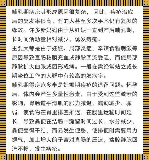 哺乳期妈妈痔疮痛苦“解码”：笑对困境，硬核对策