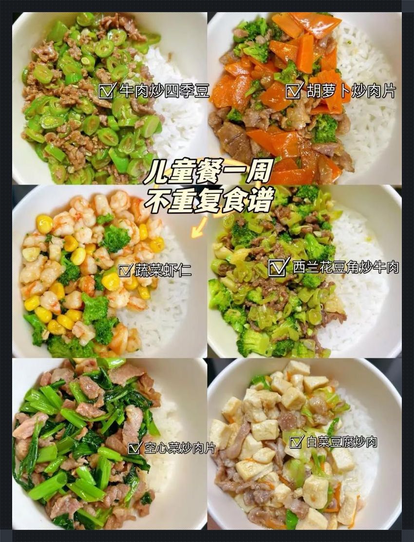 10岁熊孩子餐单大揭秘：笑掉大牙的童趣食谱！