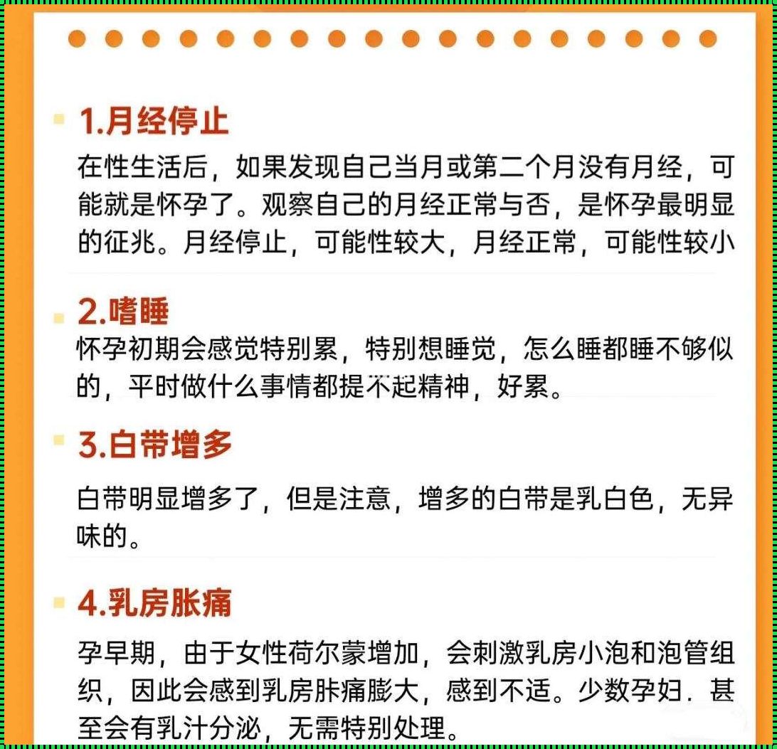 “8个征兆”，恭喜你，被“着床”了！