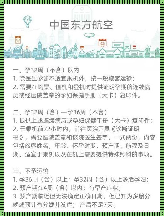 航司孕禁？笑谈孕期飞行那些荒唐事儿