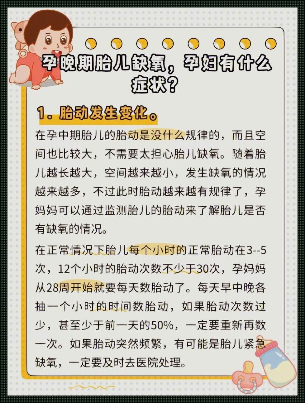 “胎心120多孕晚期，惊！胎儿是否在缺氧边缘？”