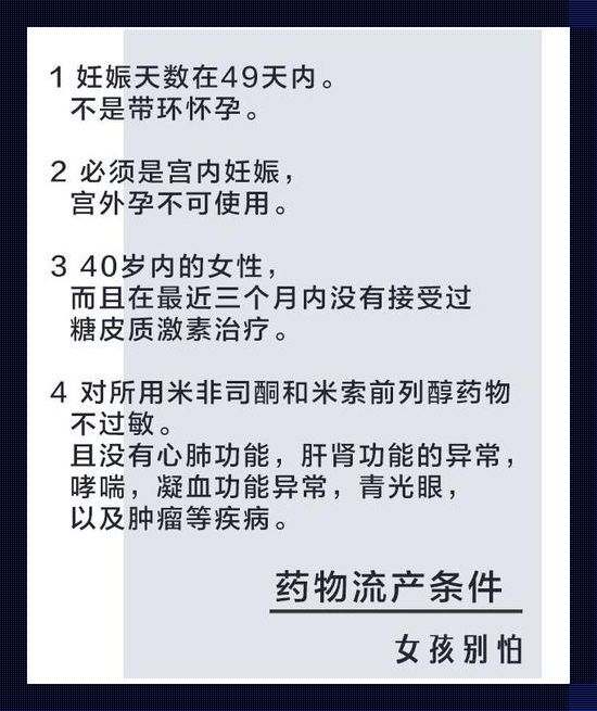 “药流”可行，何需“人流”？医生们的“阴谋”揭秘！