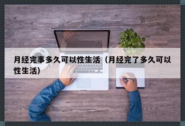 “冷战”后的“火热”惊喜：怀孕，谁怕谁