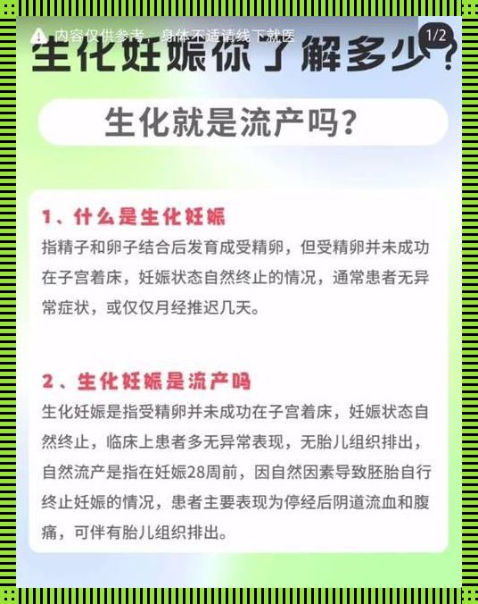 生化妊娠：玩笑般的擦肩而过