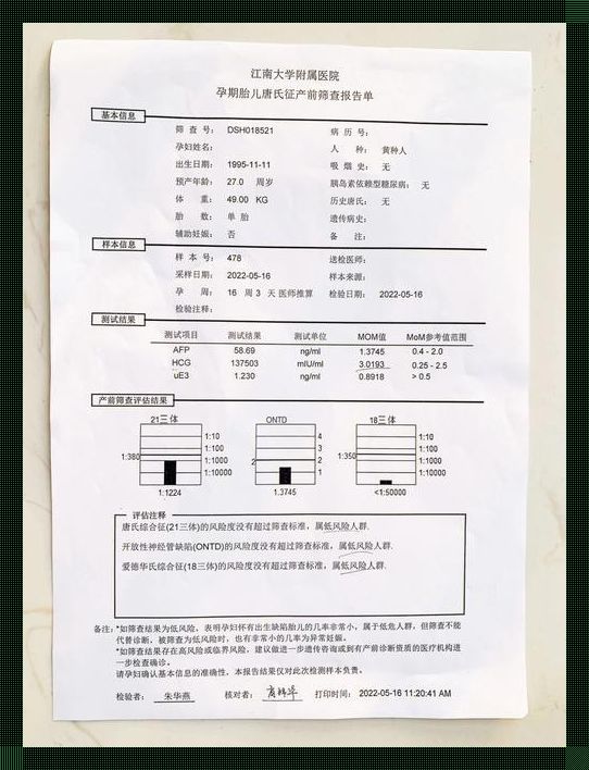 唐氏筛查MOM计算神器，妈妈们的福音！