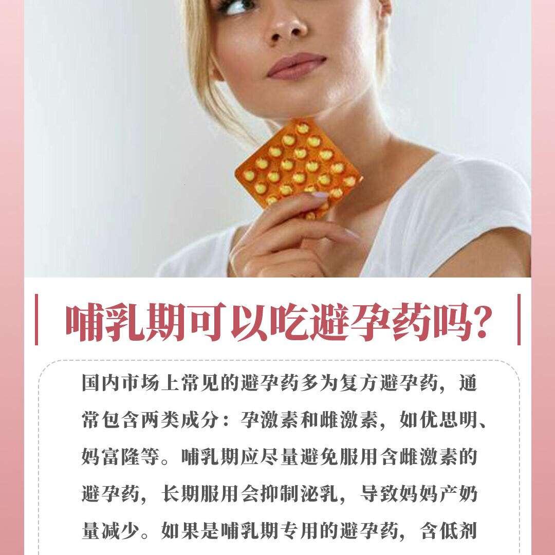 哺乳期吃避孕药，奶娃还能不能上岗？