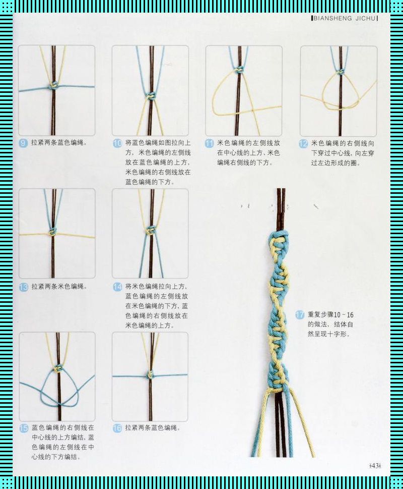 绳世插界：四股线绳的插接艺术